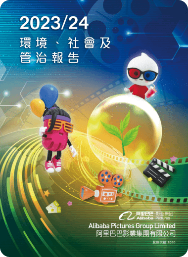 2023/24 環境、社會及管治報告 