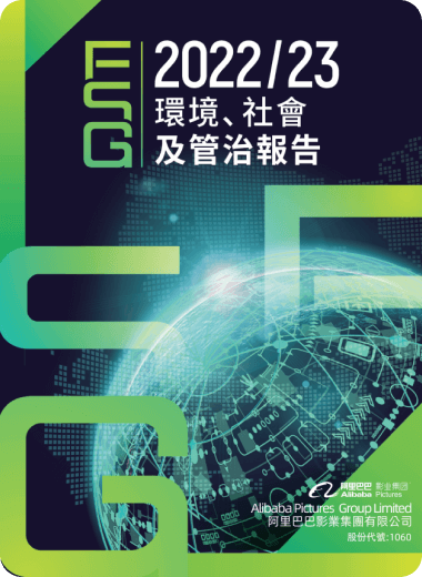 2022/23 環境、社會及管治報告 